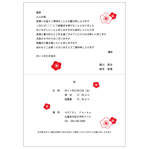 結婚式招待状に同封する返信はがきの書き方ウェディングペーパーアイテムの通販サイトならいっぽ