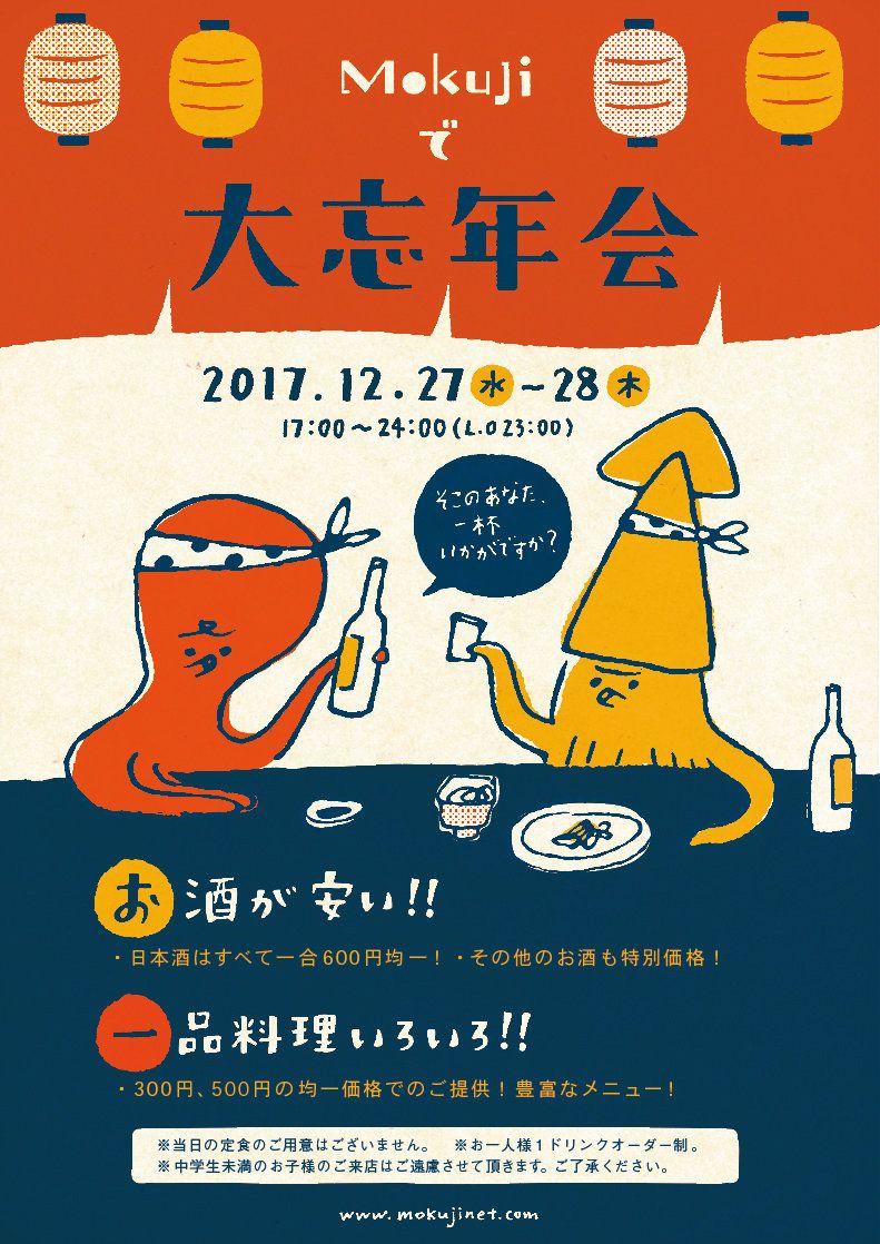 忘年会新年会イラスト