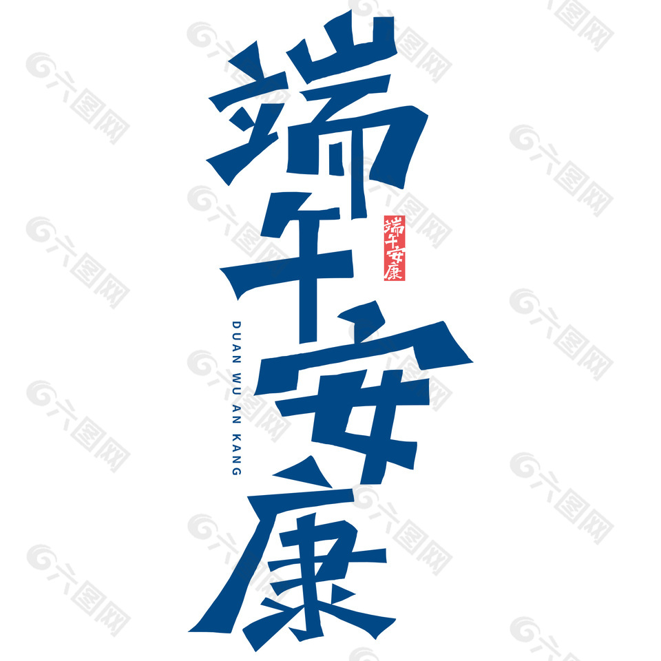 端”“午”安康--科普时报--数字报