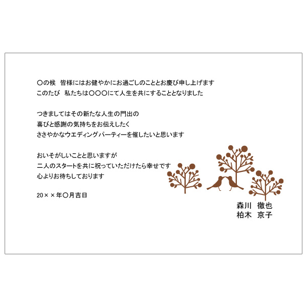 両家顔合わせ挨拶や食事会に招待状・案内状は作るの？marry マリー