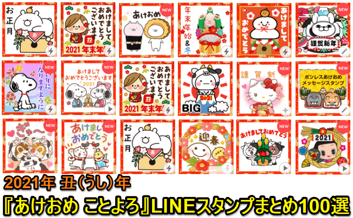 2025年 新年の挨拶に使える！無料のLINEスタンプ