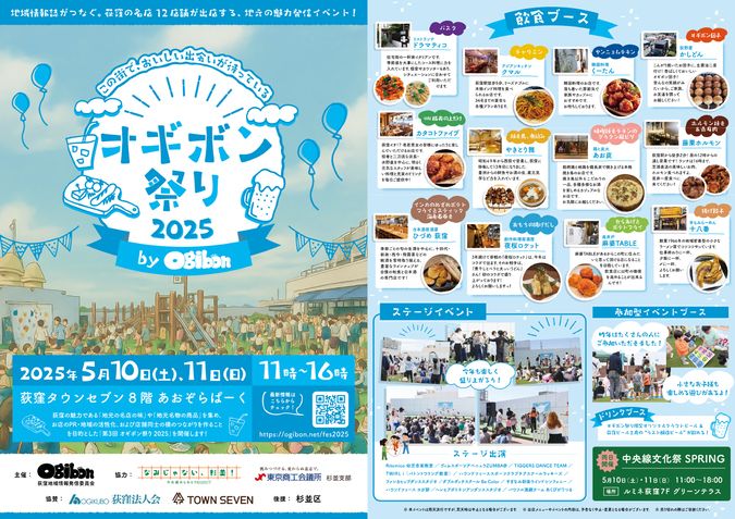 杉並区 今年は春に開催！ルミネ荻窪屋上で「中央線文化祭2025 SPRING」が5 10、11に開催されます！号外NET 杉並区