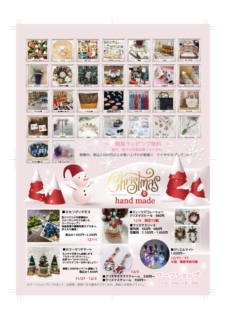 ハンドメイド作品がずらり！「縁市 えにしいち クリスマスマルシェ」＠横浜みなとみらい – 神奈川・東京多摩のご近所情報 – レアリア