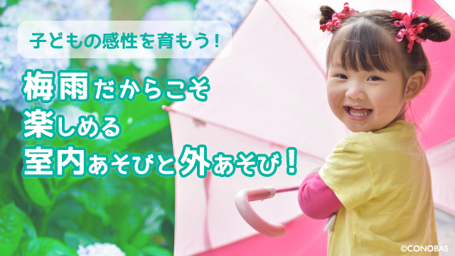 じめじめを吹き飛ばせ！梅雨にちなんだ製作遊び12選保育と遊びのプラットフォーム ほいくる