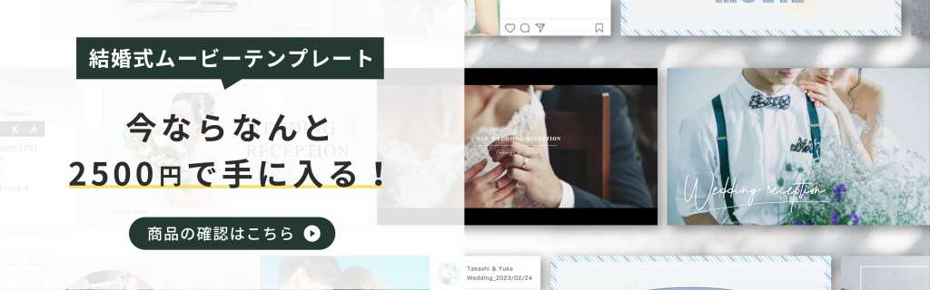 業界最大級 結婚式プロフィールムービーのコメントサンプル集