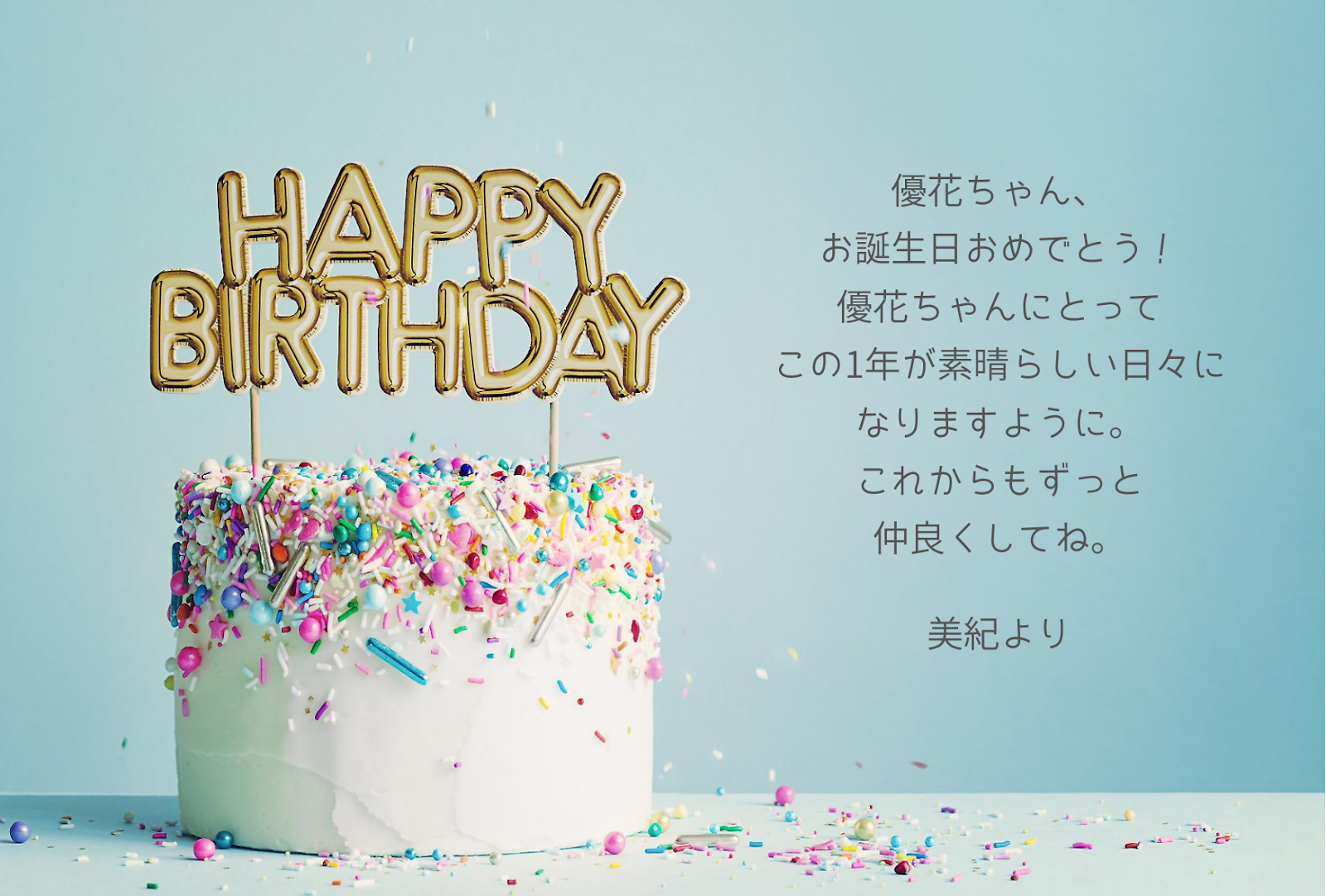 お誕生日おめでとう無料テンプレートデザイン。イラストや画像付きも豊富 - Canva キャンバ