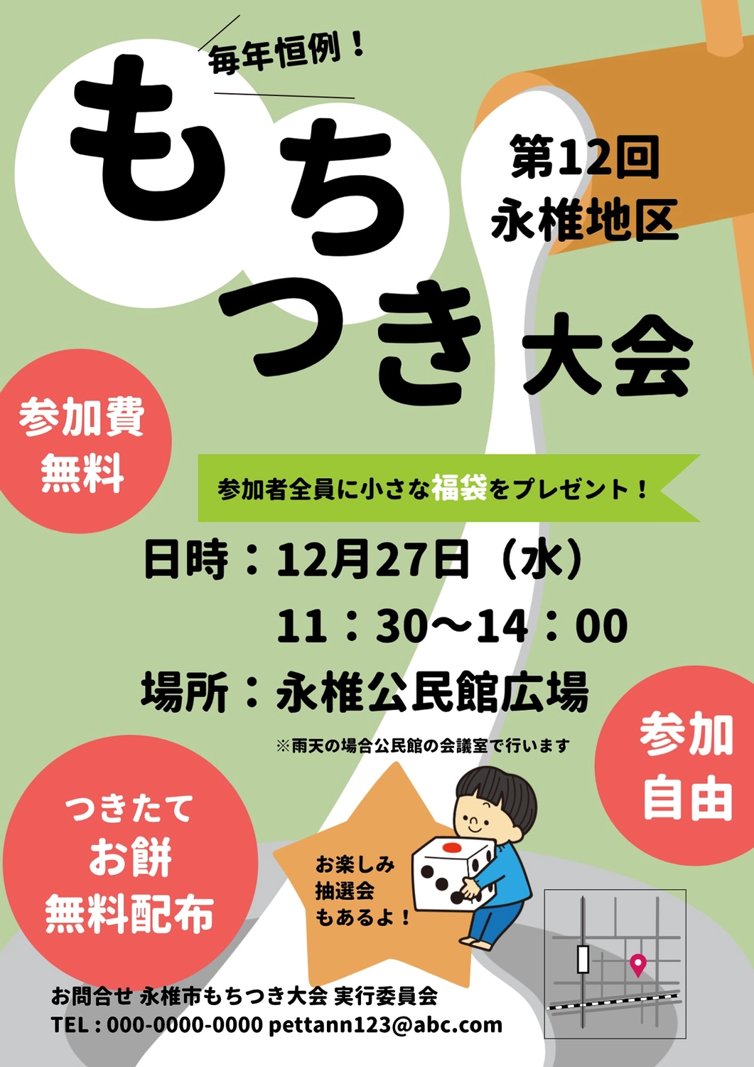 2月11日 もちつき大会のお知らせ西荻窪町会