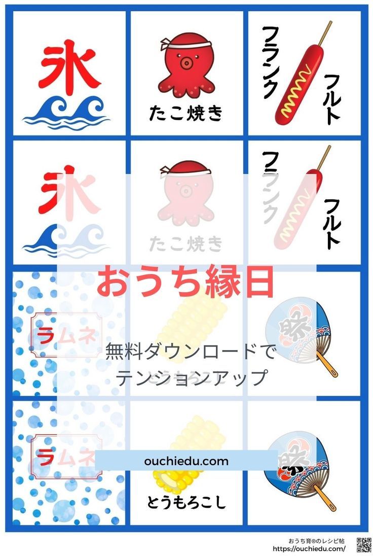 おうち縁日 飾り付け フリー素材tukurougu