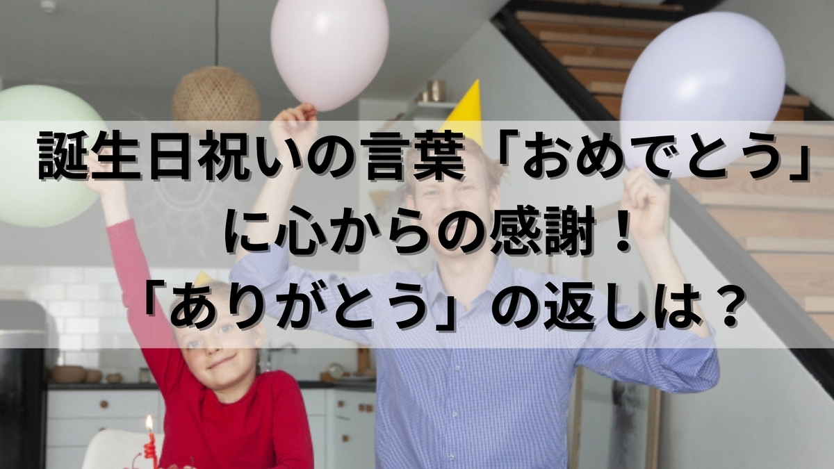 バースデーコメント返信 by MeikMeik official website