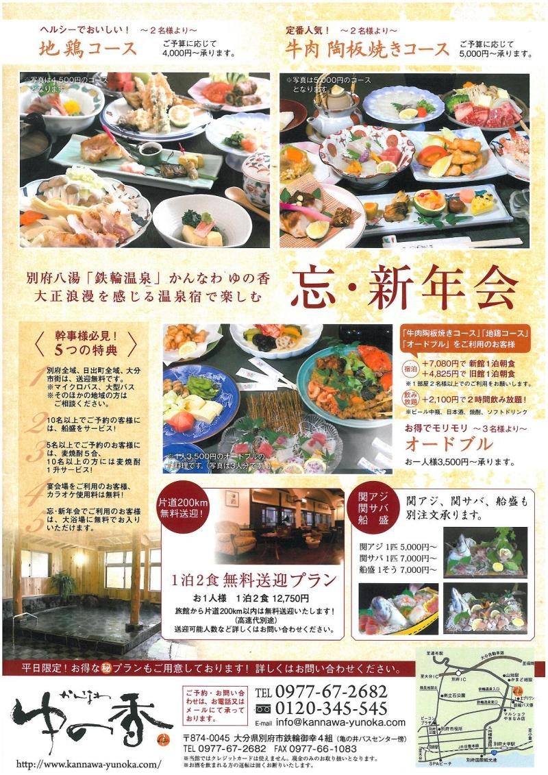 ☆2018-2019☆ 忘年会・新年会宿泊プランのご案内公式サイト 青森県津軽の温泉宿 鯵ヶ沢温泉 ホテルグランメール山海荘