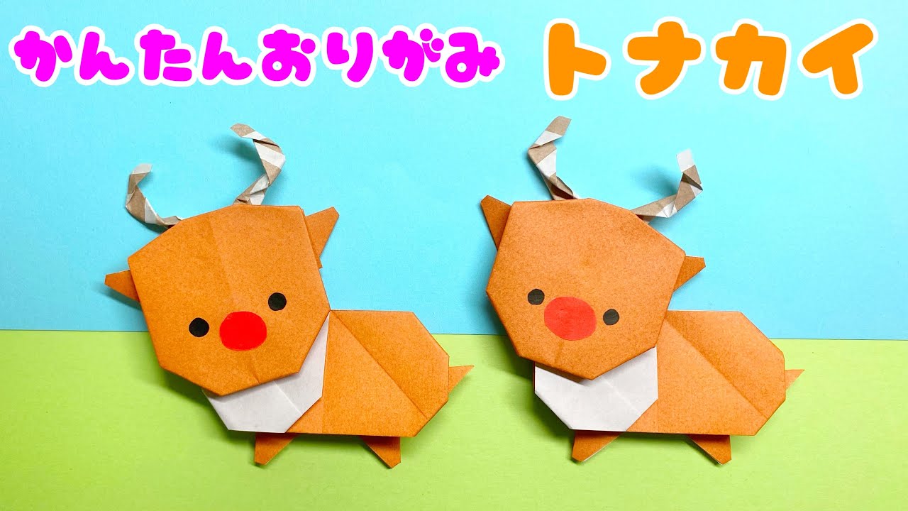 クリスマス 折り紙 サンタさんの簡単ソリ ★プロの音声解説つき★3D Paper Santa Claus SleighDIY-Tutorial