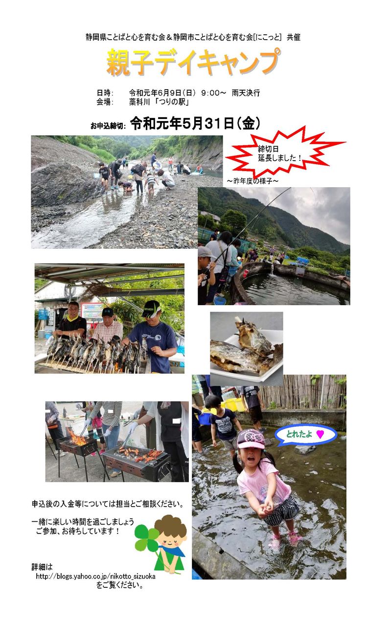 GW期間中や前後の日程で、「家族キャンプ」や子どもたちを預かる形で実施する「デイキャンプ」を計画しました。詳しくはチラシをご覧下さい。人気の日程はすぐに埋まってしまいますので早めのお問合せ・お申込みをお待ちしてます。 ＃ゴールデンウイークキャンプ ＃家族