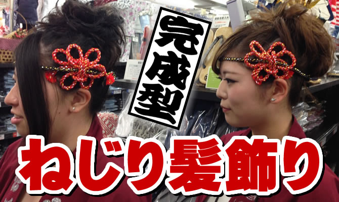 ≪人気≫メール便対象 お祭り用品 手作りねじりはちまき 豆絞り 直径 : 約12mm鉢巻き ハチマキ 捻り鉢巻 捻りはちまき 捻り鉢巻きねじりはちまき hachimaki HACHIMAKI の通販価格比較のビカム