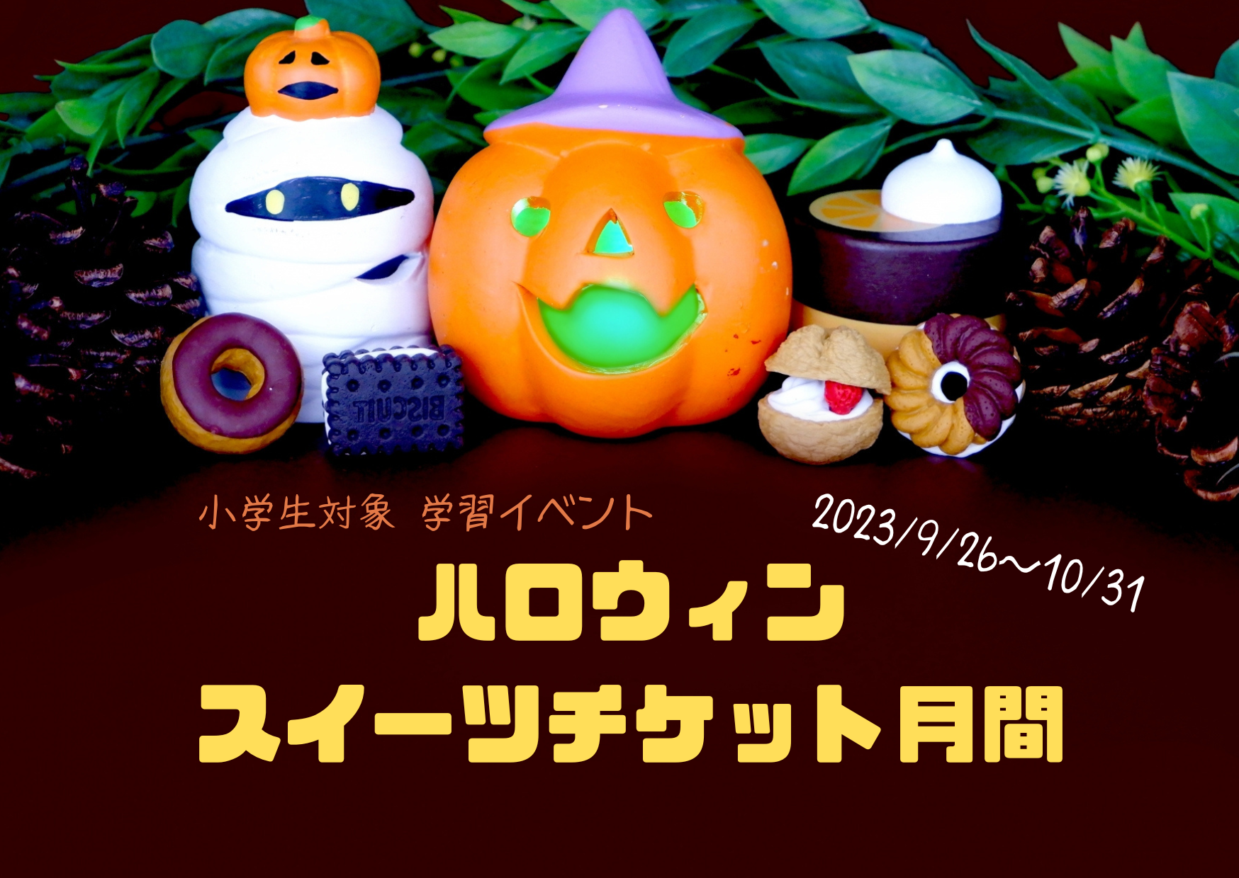 ハロウィンパーティーのゲームと工作と遊び 12種類まとめミックスじゅーちゅ 子どもの遊びポータルサイト
