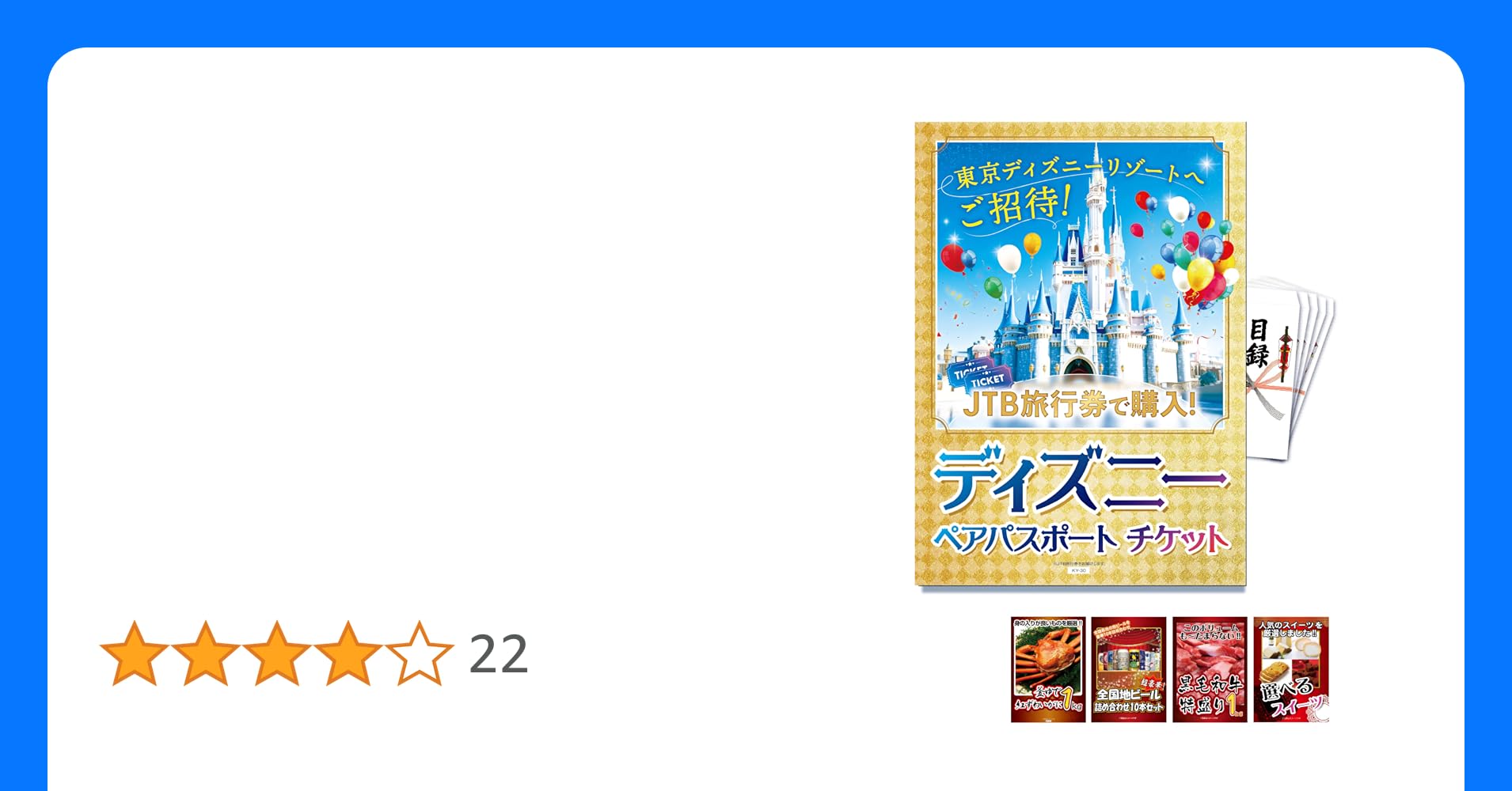 ディズニーペアチケットが目玉の実用性と贅沢感が詰まった景品15点セットB景品ショップマイルーム