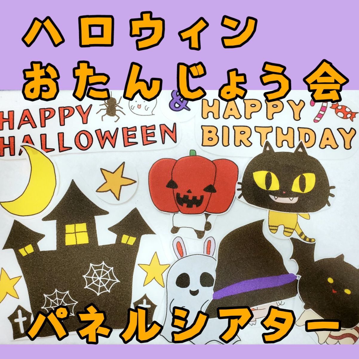 みんなの投稿ハロウィン製作保育と遊びのプラットフォーム ほいくる