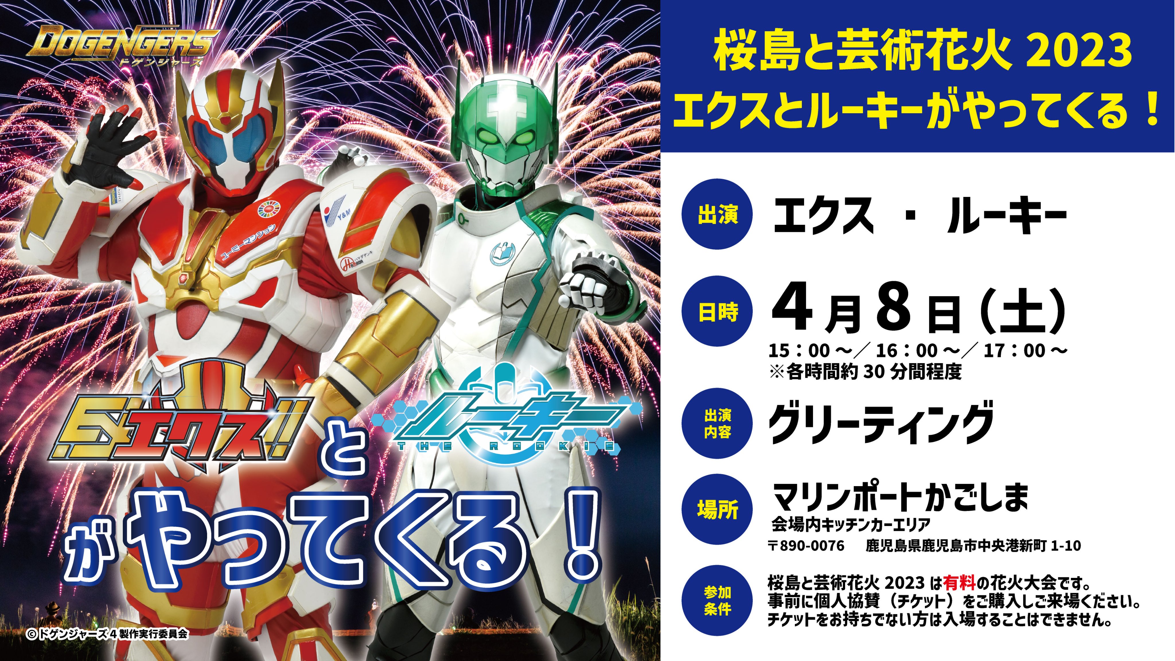 イベント情報 チケット販売開始！ 4月26日 土 開催「桜島と芸術花火2025」鹿児島の情報メディア LEAP リープ