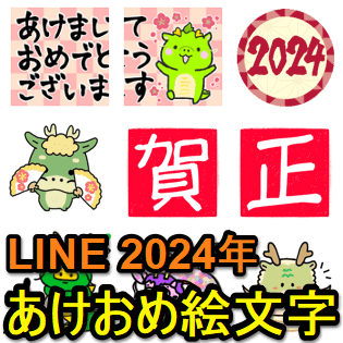 お正月用のしあわせ絵文字、発売開始です *^_^*アーティストママのつれづれ日記