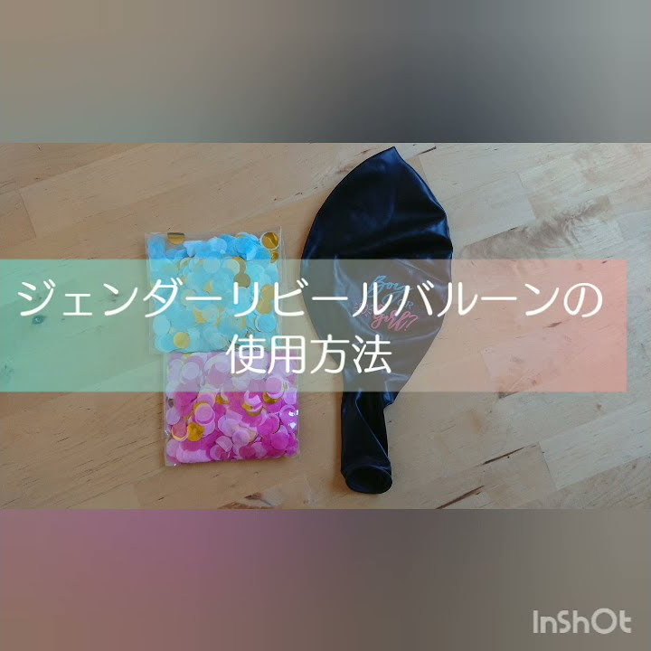 ジェンダーリビールバールンの作り方を動画にまとめたよ😳！特別感を出したくてあえて手作りしてみました🎵皆は買う派？作る派？☺️ ジェンダーTikTok