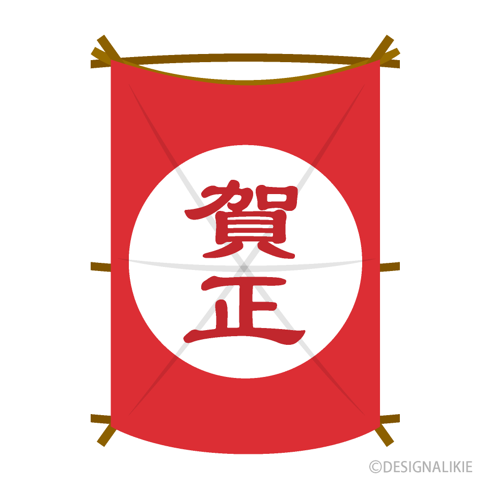 賀正」朱印風赤丸筆線 年賀状用筆文字デザインロゴ素材のイラスト素材45954049- PIXTA