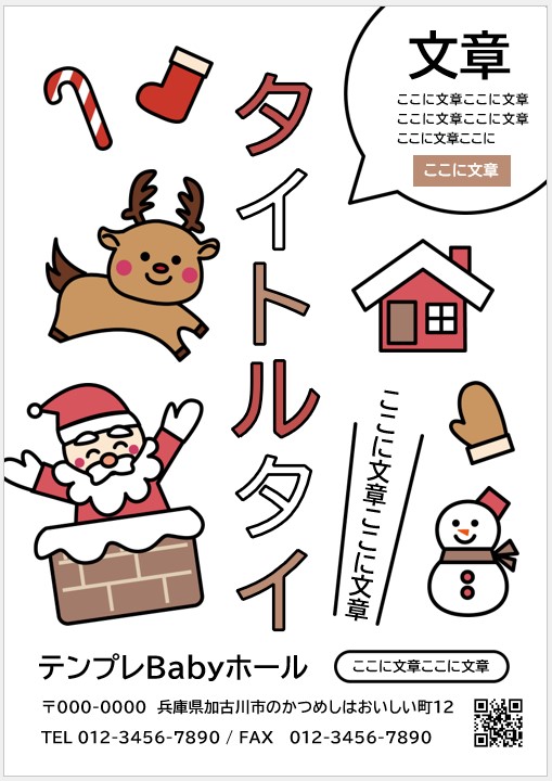 クリスマスイベントチラシ 免费 傳單 模板 11098 -- Design AC