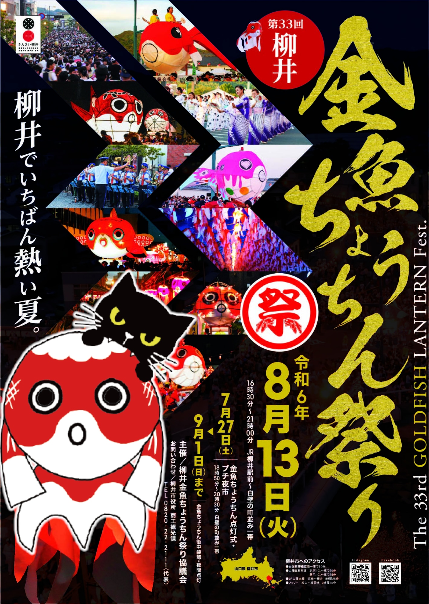 8 13開催ミスターマックス柳井店 『柳井金魚ちょうちん祭り』キッチンカー募集スペース - ショップカウンタ