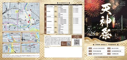 天神祭奉納花火2023を見られる場所は？穴場は？屋台や時間、交通情報の開催情報をチェック