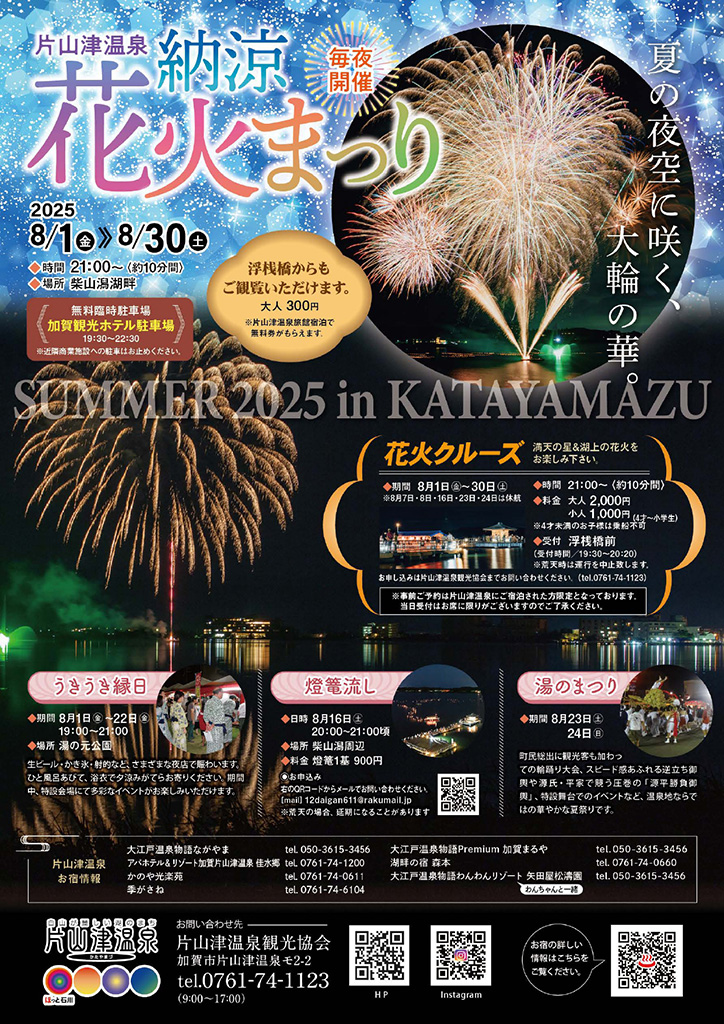 2025 石川県の花火大会一覧今日の花火大会はどこ？ - 2025花火大会ナビ