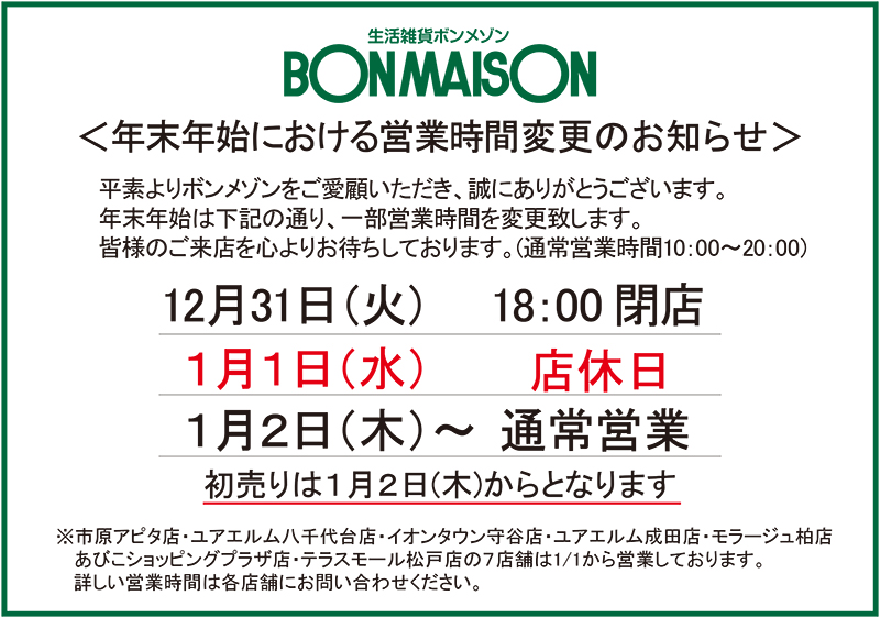 年末年始営業時間イラスト無料イラスト・フリー素材なら「イラストAC」