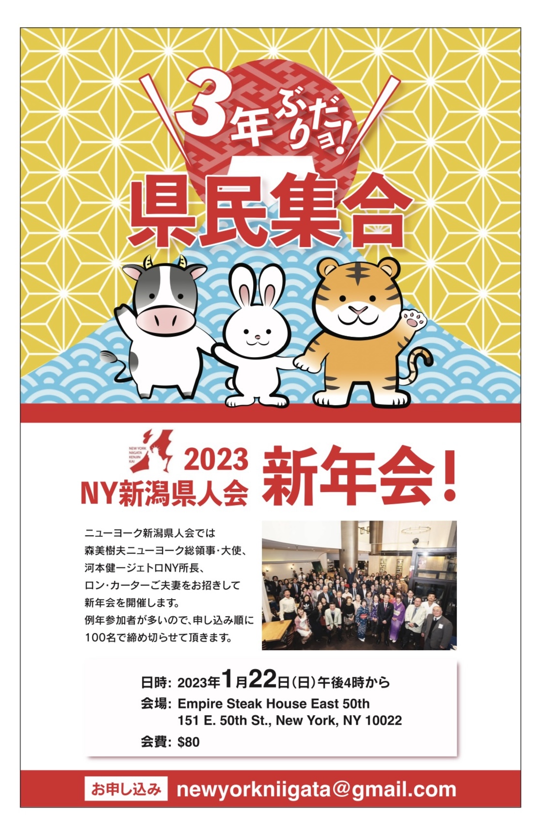 令和5年関東愛媛県人会 賀詞交歓会のお知らせ＜関東愛媛県人会