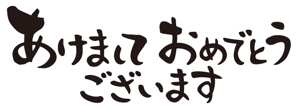 迎春のヘビ年賀状イラストのフリー素材イラストイメージ