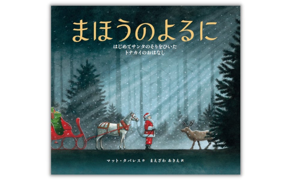 クリスマス英語絵本 海外洋書 子供向けおすすめはしかけ絵本。プレゼントに最適！みいちゃんママの英語教室。英語発音矯正フォニックスオンラインレッスン専門