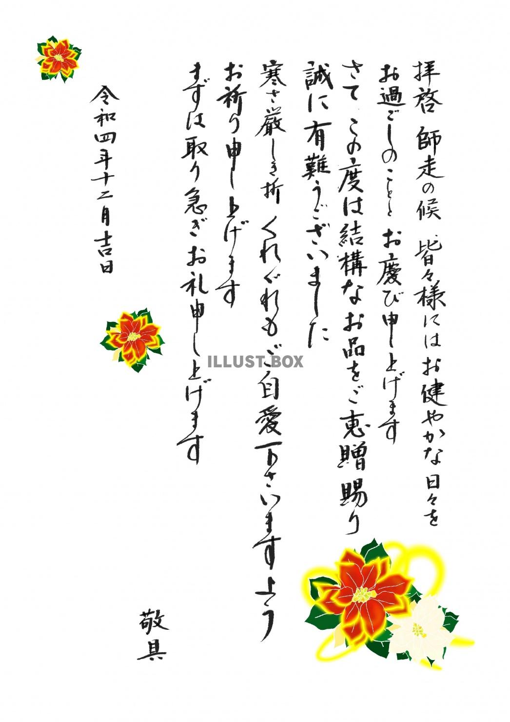 お歳暮お礼状のイラスト素材 - PIXTA