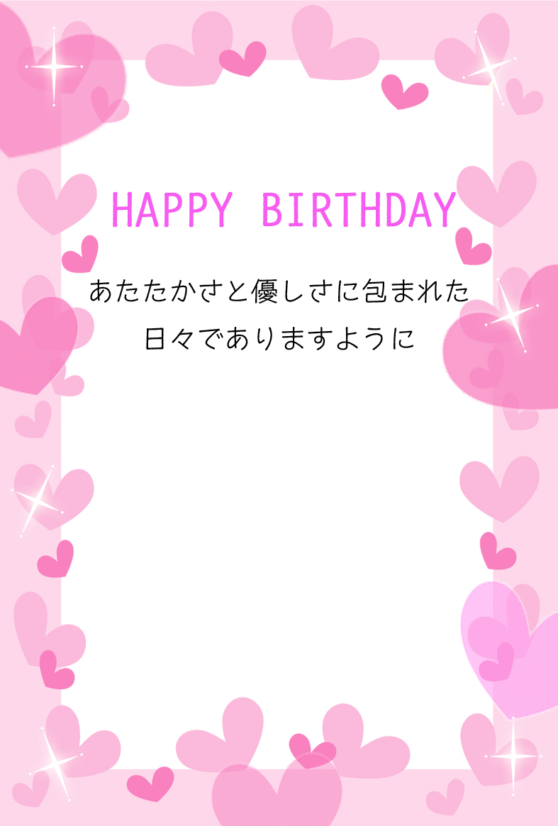 誕生日カード用テンプレート～無料のフリーイラスト素材集