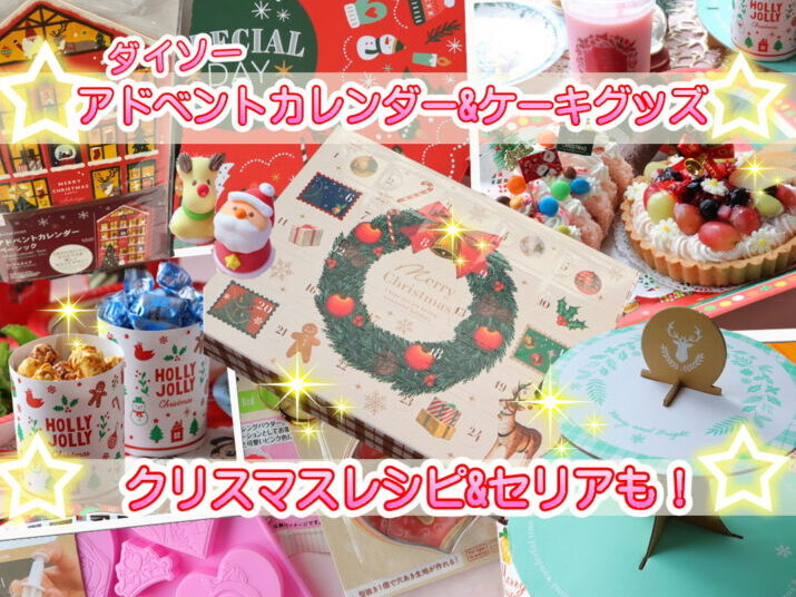 高見え度がすごい 」セリアの最新クリスマスグッズ2024年 30選- macaroni