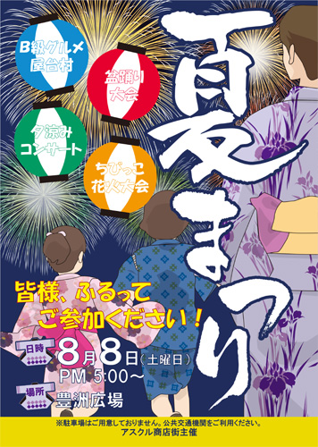 エクセルで夏祭りのポスターを作ろう