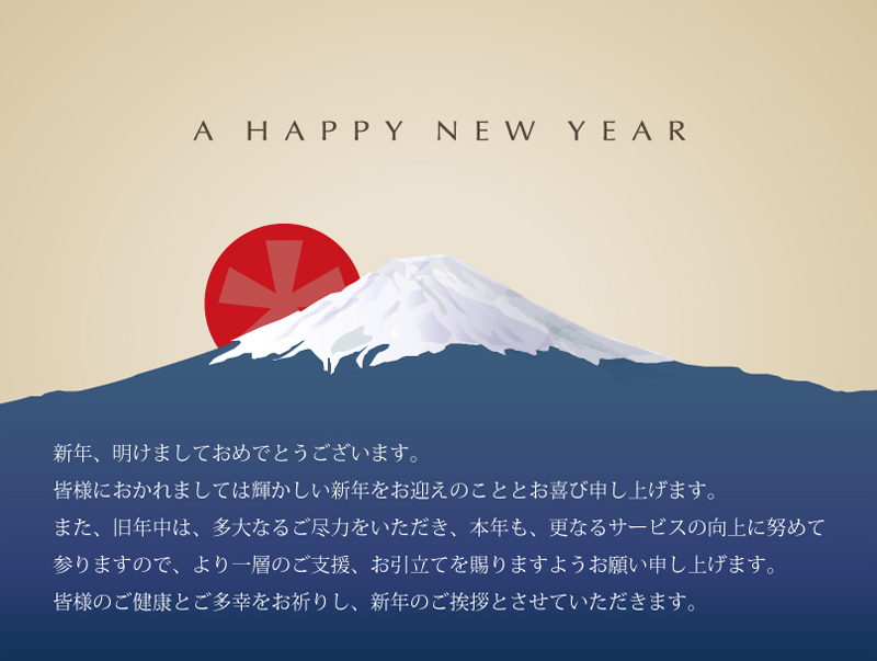 新年のご挨拶FIT-EASYサービスサイト