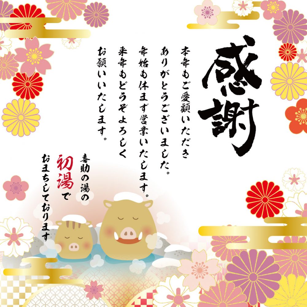 年末のご挨拶AJLC