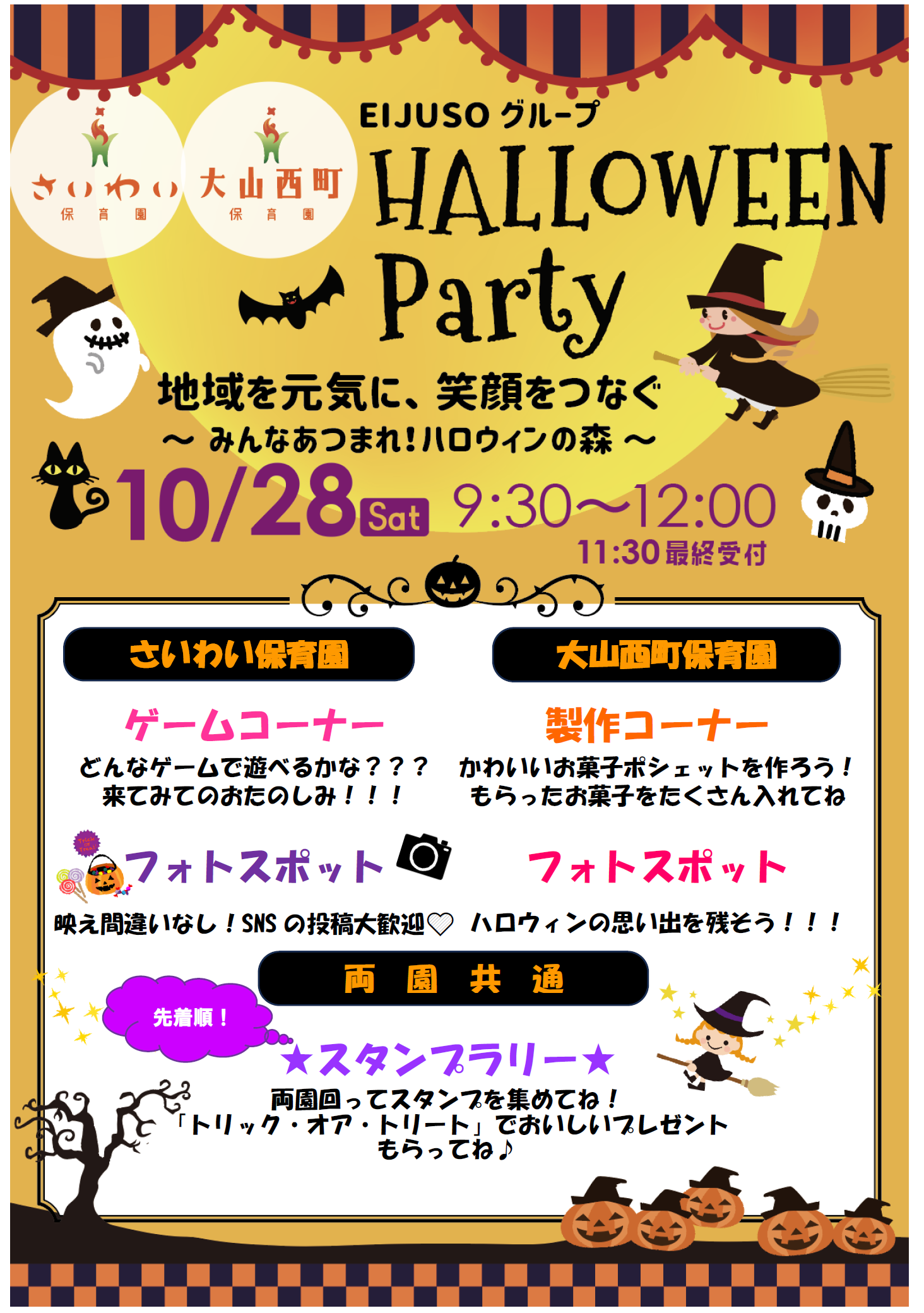 保育園で楽しいハロウィンパーティーを！ねらいや準備、衣装、ゲーム - WEL-KIDS PRESS ウェルプレ