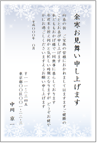 寒中見舞い」を送り損ねたら「余寒見舞い」！ ～オフィスのお役立ちコンテンツ～ - オフィスのミカタ
