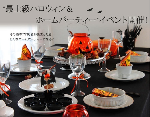 100均で簡単！ ハロウィーンのテーブルコーディネートby太田真沙子さんリビング大阪Web