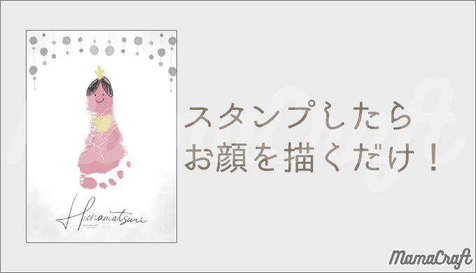 楽しい家族のひなまつり 手形アート×ひなまつり×マグカップ広島 エディオン蔦屋家電