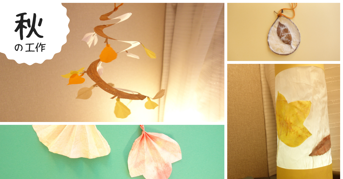 簡単＆クリエイティブ！ 秋のクラフトアイディア52