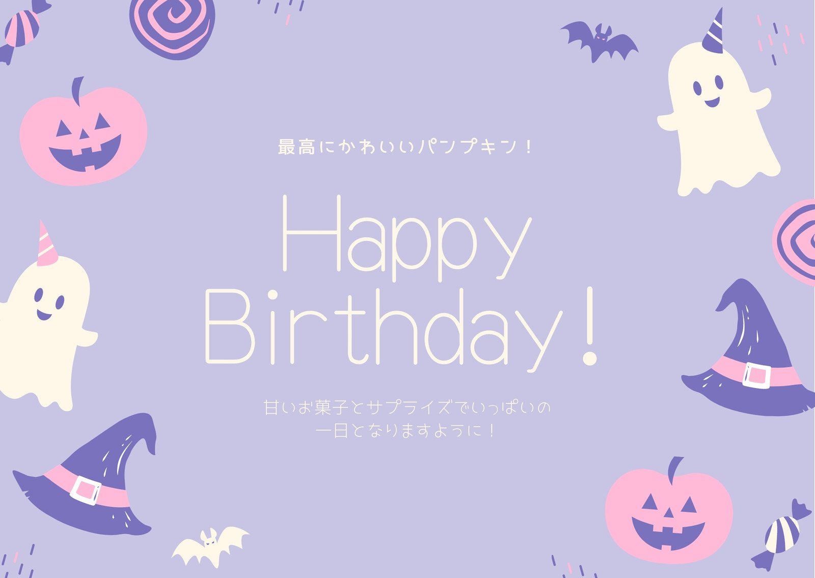 ハロウィンに贈るメッセージ文例集with ウィズ