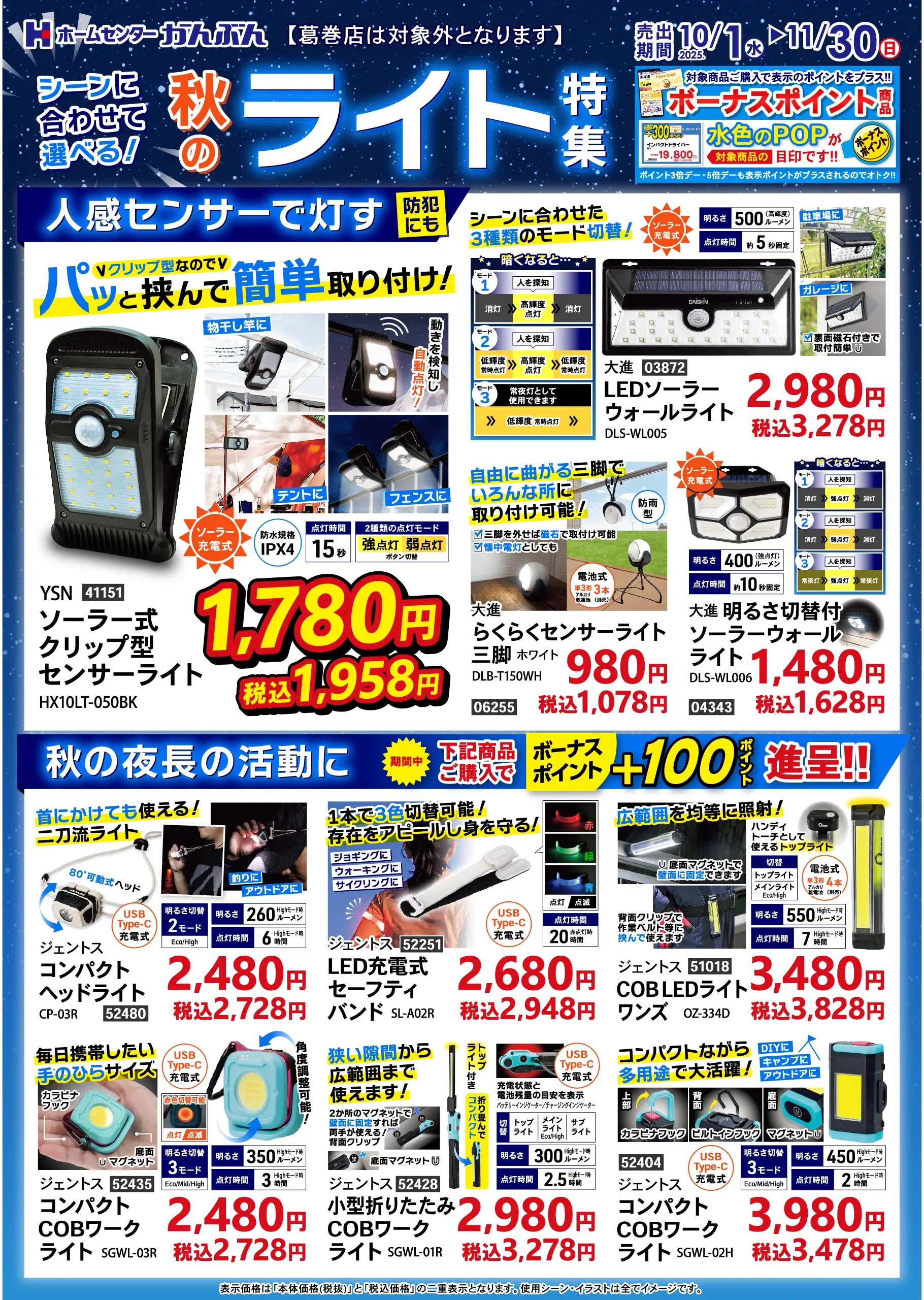 ルミエールチラシ～秋の恵みを味わおう♪フォレオ博多公式ホームページ