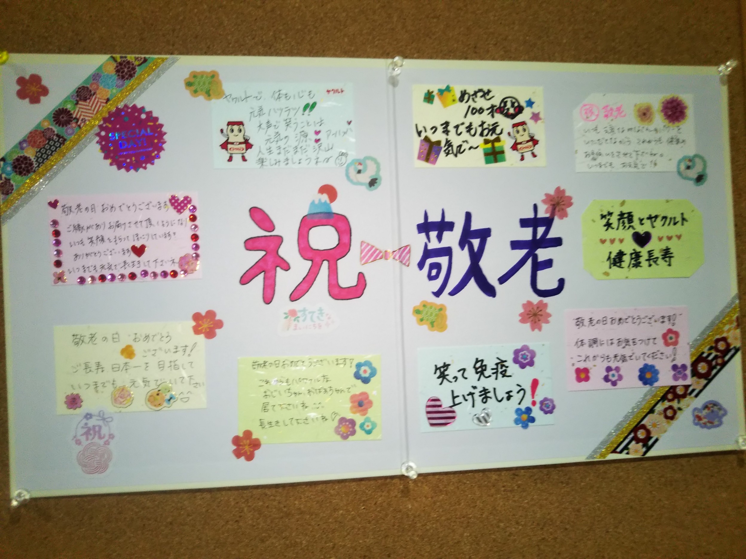 敬老の日～ - JAWAみんなの声