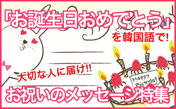 お誕生日おめでとう 韓国語- LINE スタンプLINE STORE