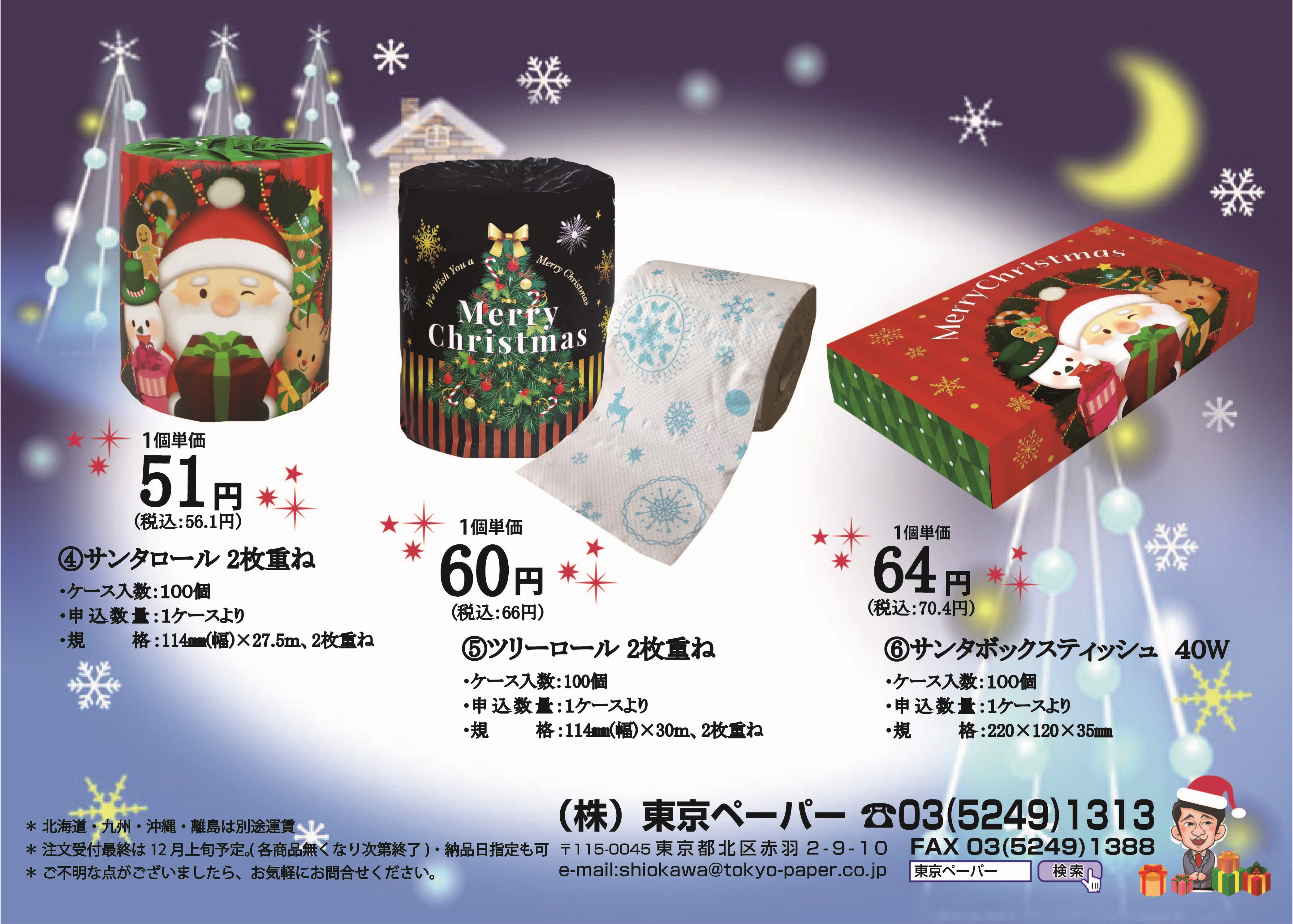 取扱終了クリスマス フェルトコースター 4P クリスマスカード付 101003商品詳細ノベルティ・販促品・各種記念品の専門店「ギフトイットノベルティー」