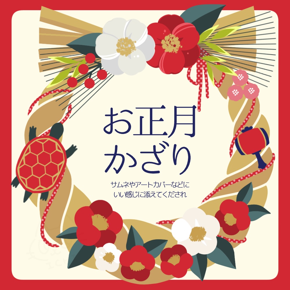 お正月飾りのイラスト2026年 令和8年無料の年賀状デザインテンプレート集