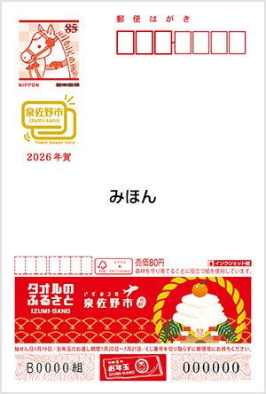 年賀状は余っている官製はがきで送ってもいいの？送る時のマナーは？ - 気になった話題